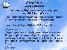 សូមគោរពជម្រាបជូនអំពីស្ថានភាពធាតុអាកាសនៅព្រះរាជាណាចក្រកម្ពុជាសម្រាប់ថ្ងៃទី២២ ខែតុលា ឆ្នាំ២០២៤